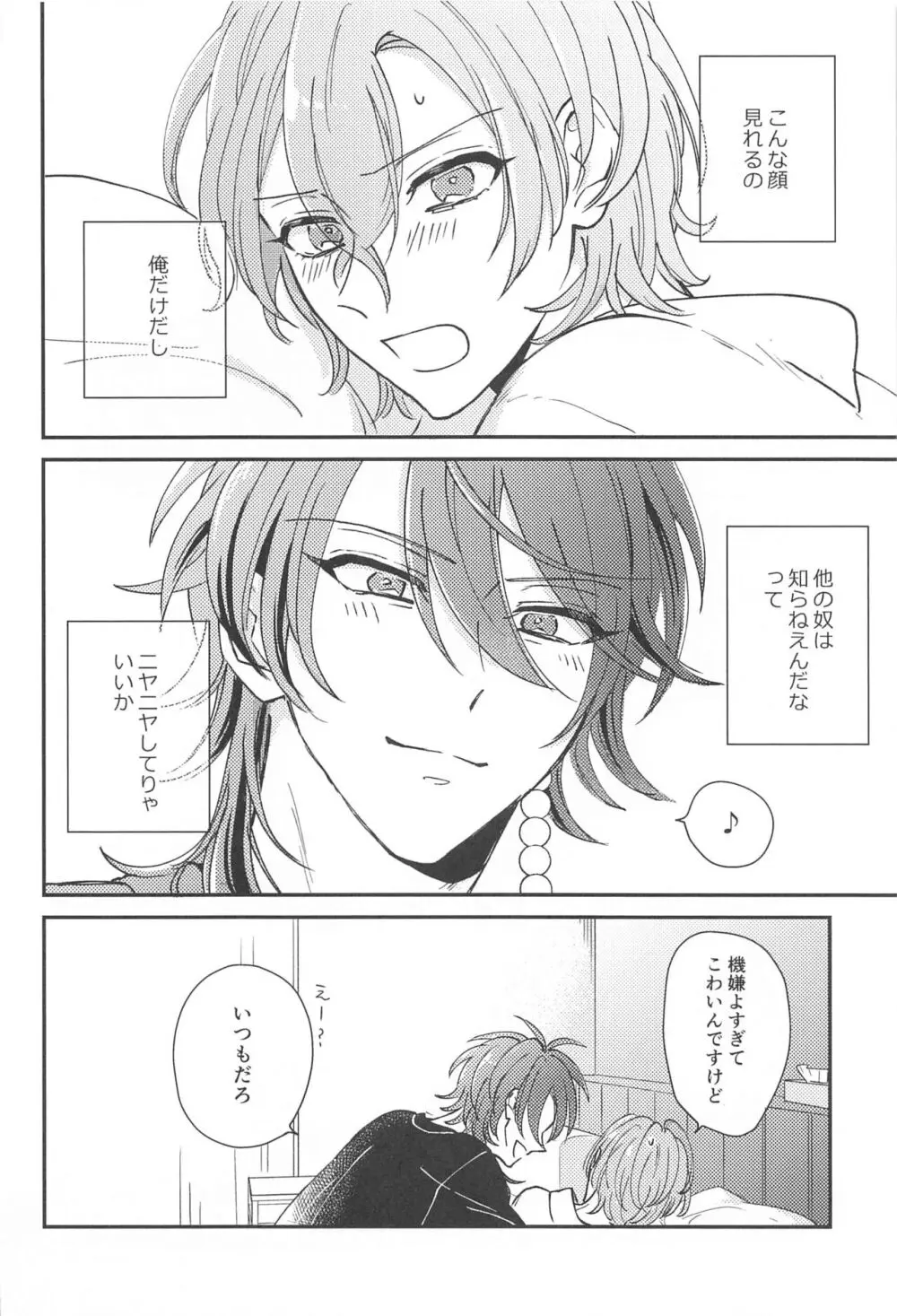 胃の腑に落ちるまで Page.31