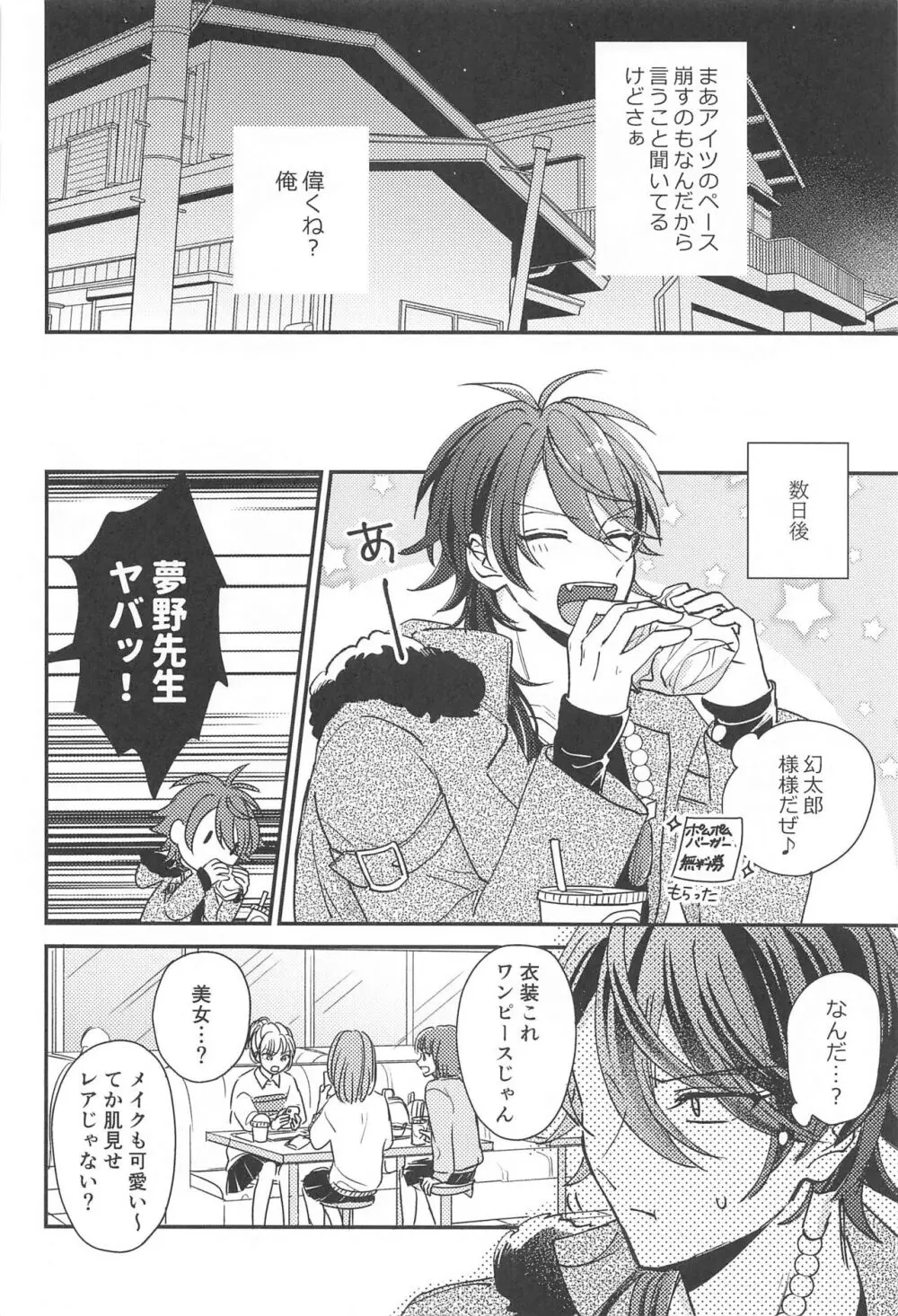 胃の腑に落ちるまで Page.7