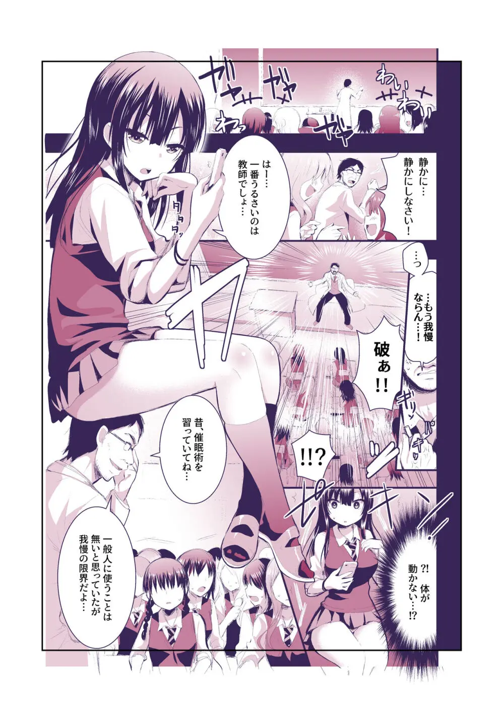 強制催淫痴態 描画外が見れる特別版 Page.2