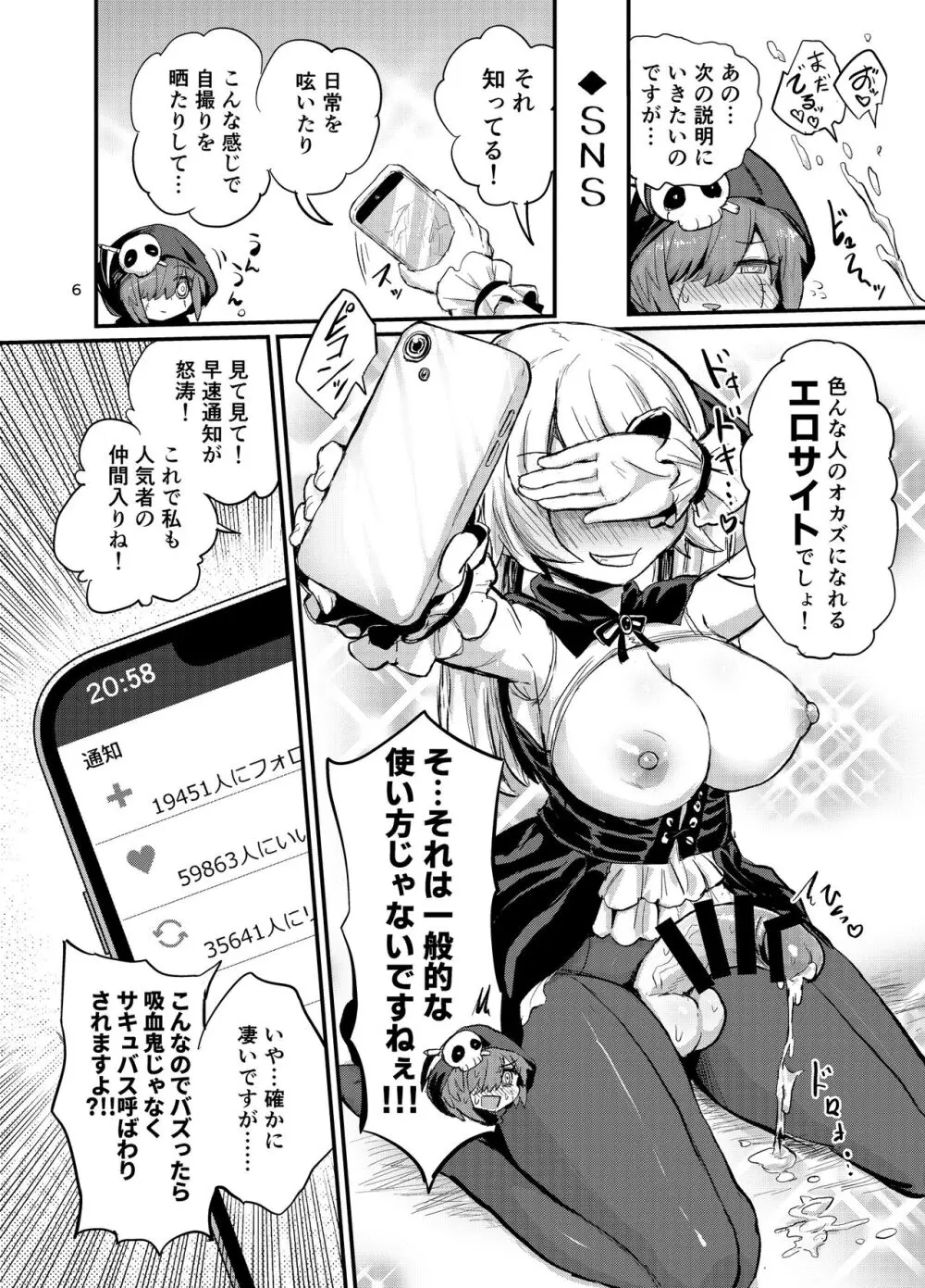 ふたなりヴァンパイアお嬢様 Page.6