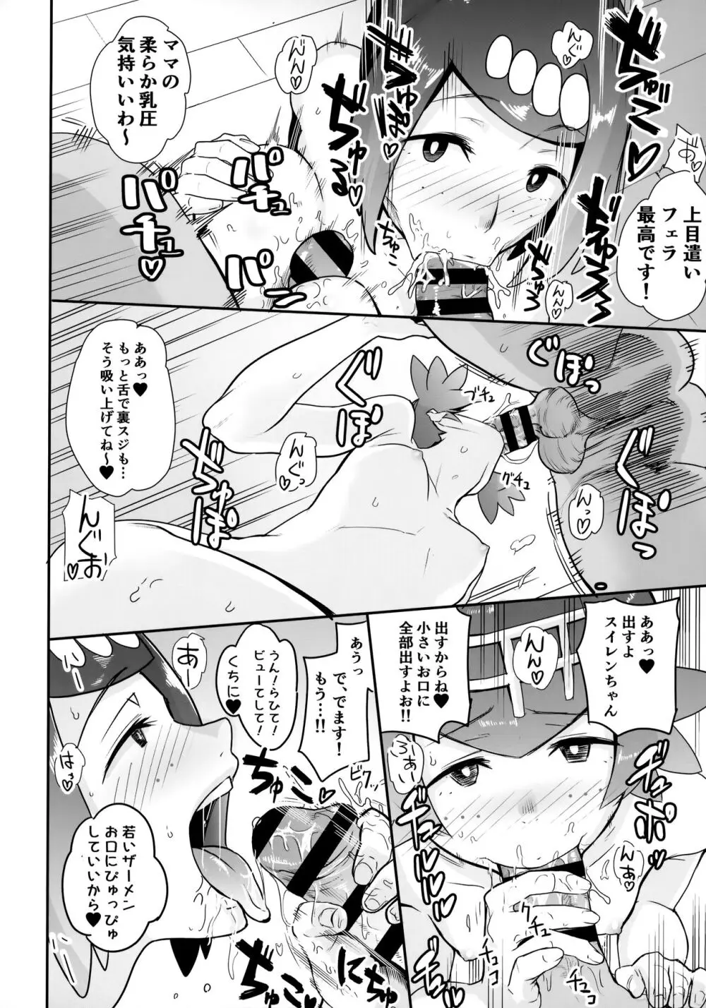 アローラの夜のすがた総集編 Page.13