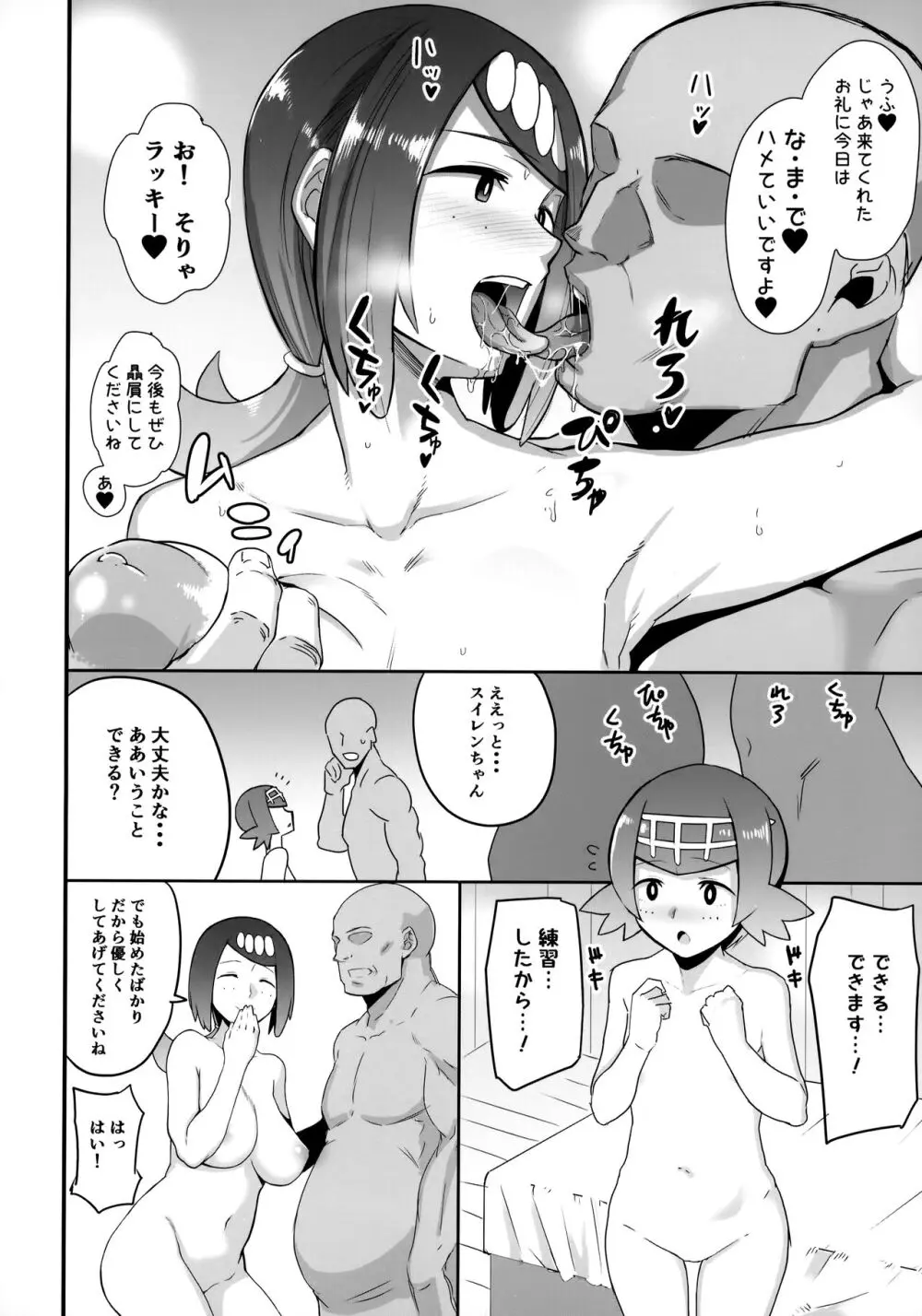 アローラの夜のすがた総集編 Page.7