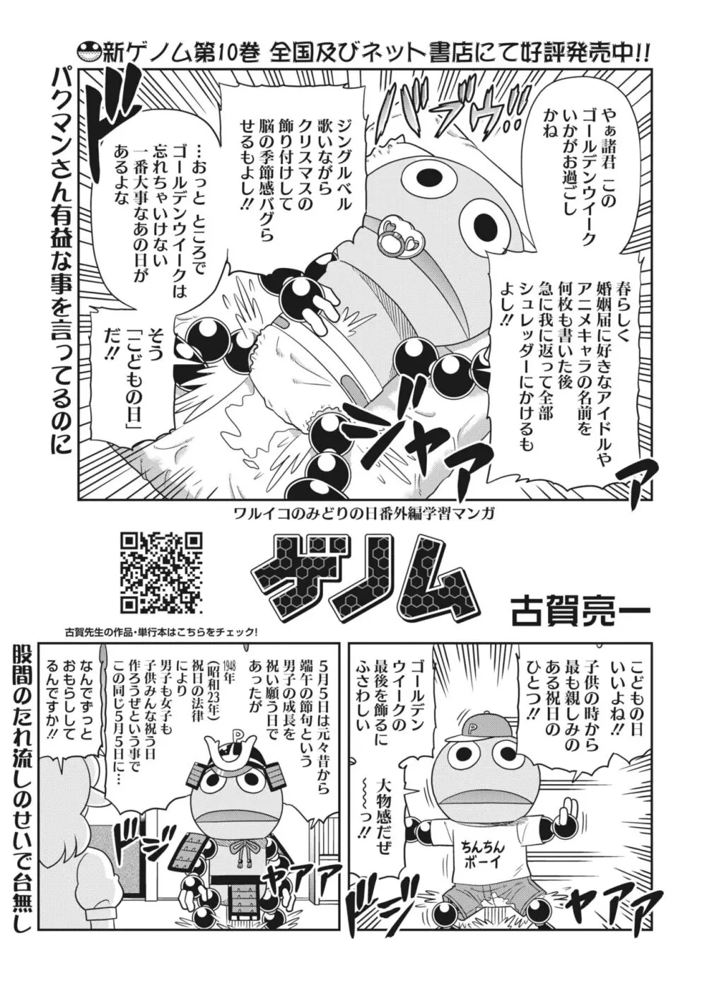 コミックホットミルク 2024年6月号 Page.390