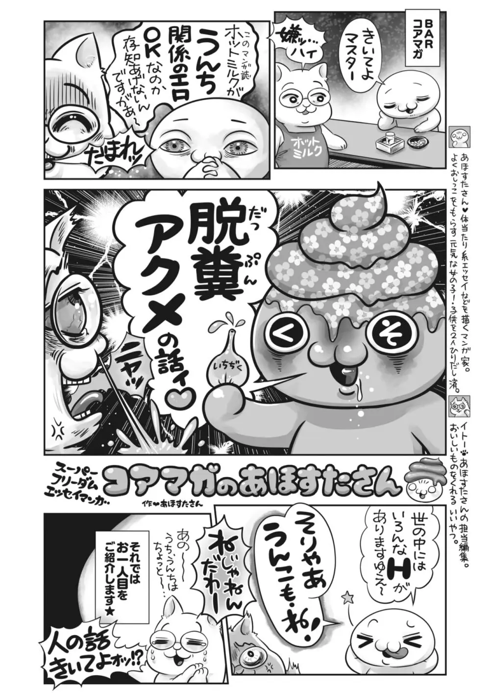 コミックホットミルク 2024年6月号 Page.394