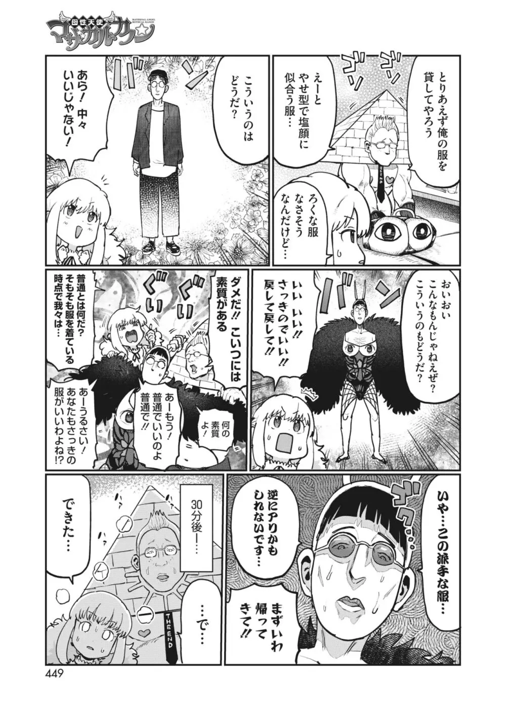 コミックホットミルク 2024年6月号 Page.400