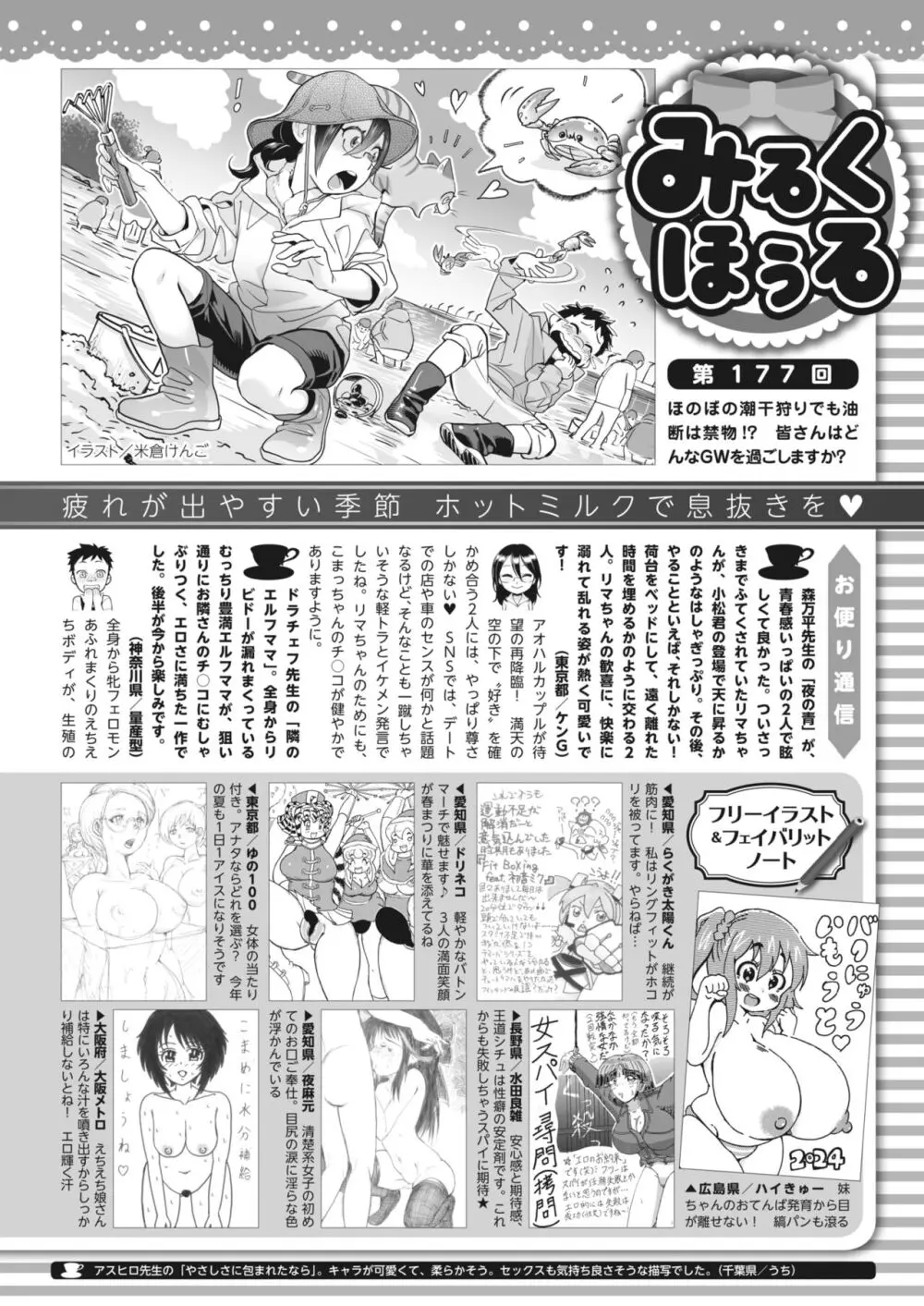 コミックホットミルク 2024年6月号 Page.403