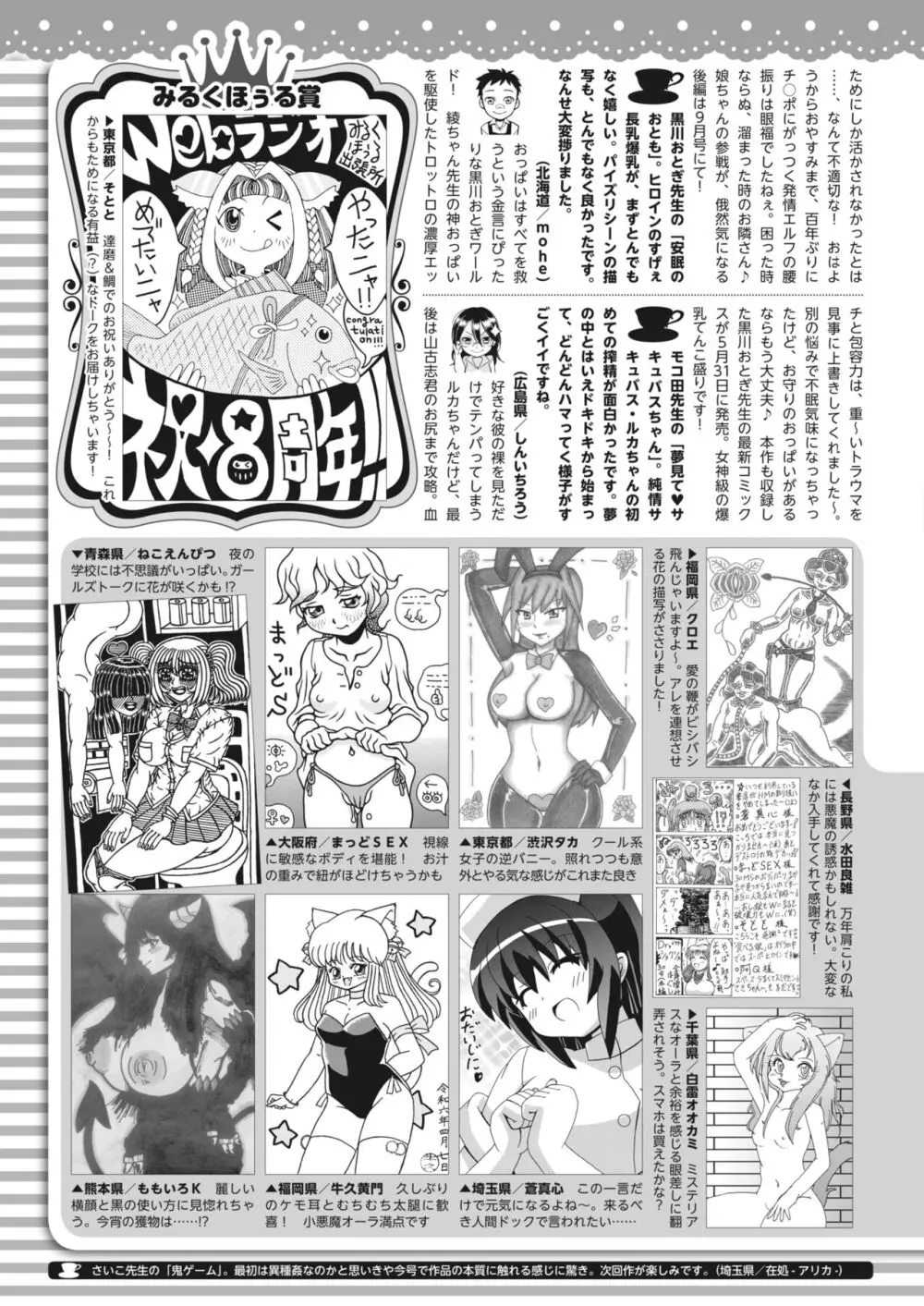 コミックホットミルク 2024年6月号 Page.404