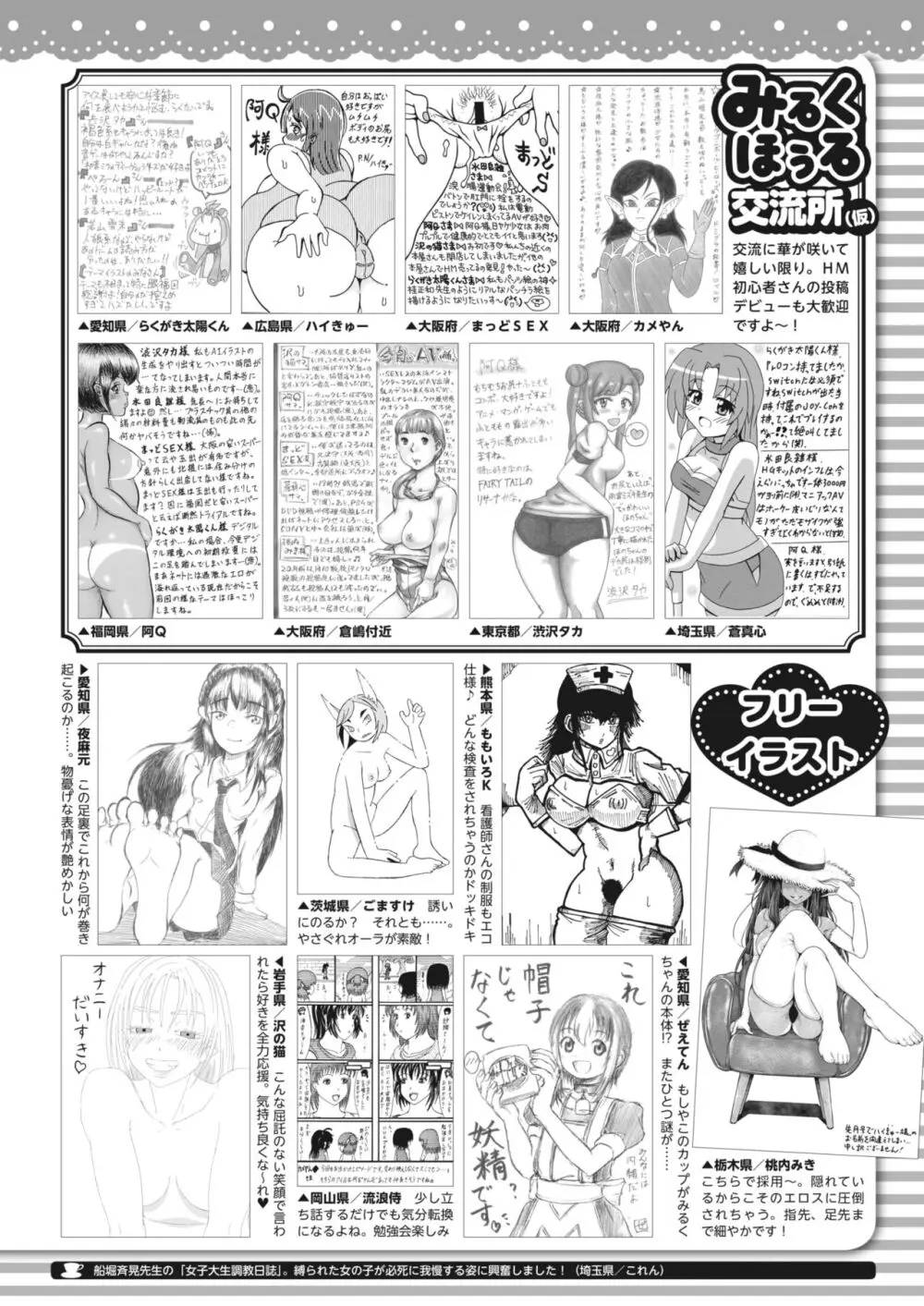 コミックホットミルク 2024年6月号 Page.409