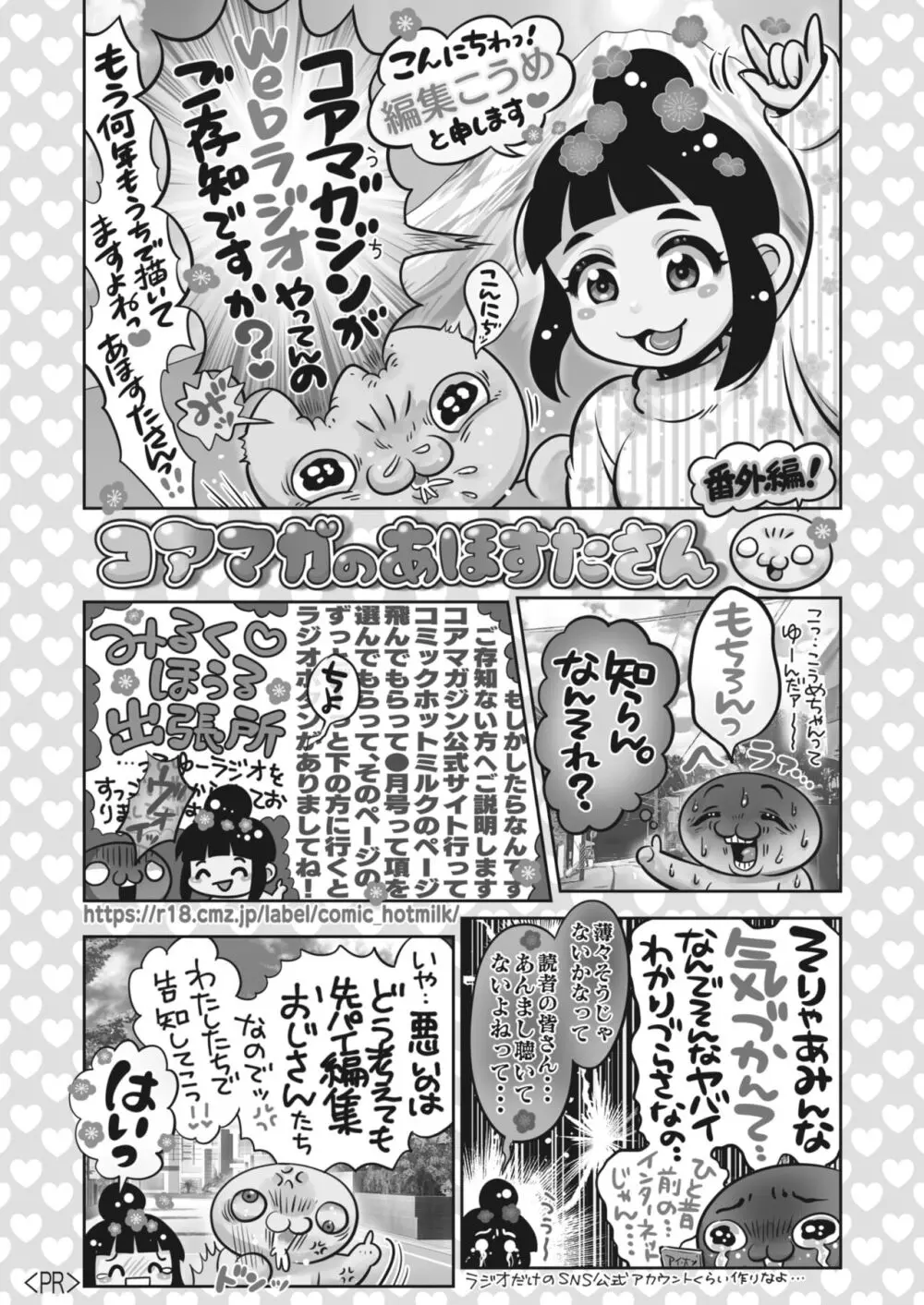 コミックホットミルク 2024年6月号 Page.433