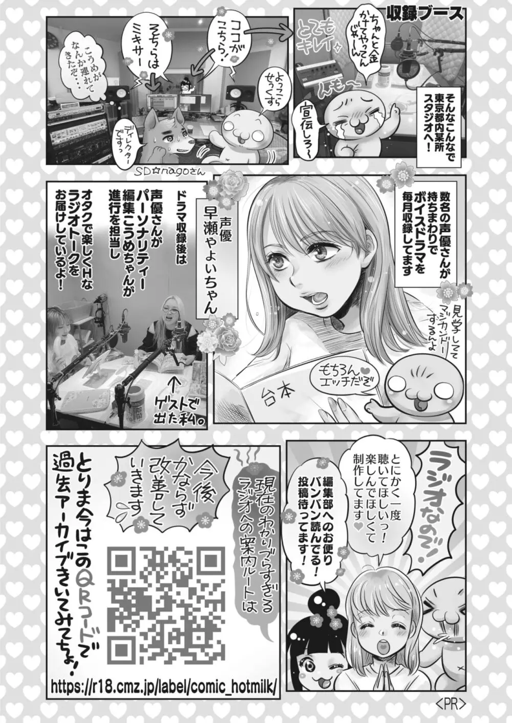 コミックホットミルク 2024年6月号 Page.434