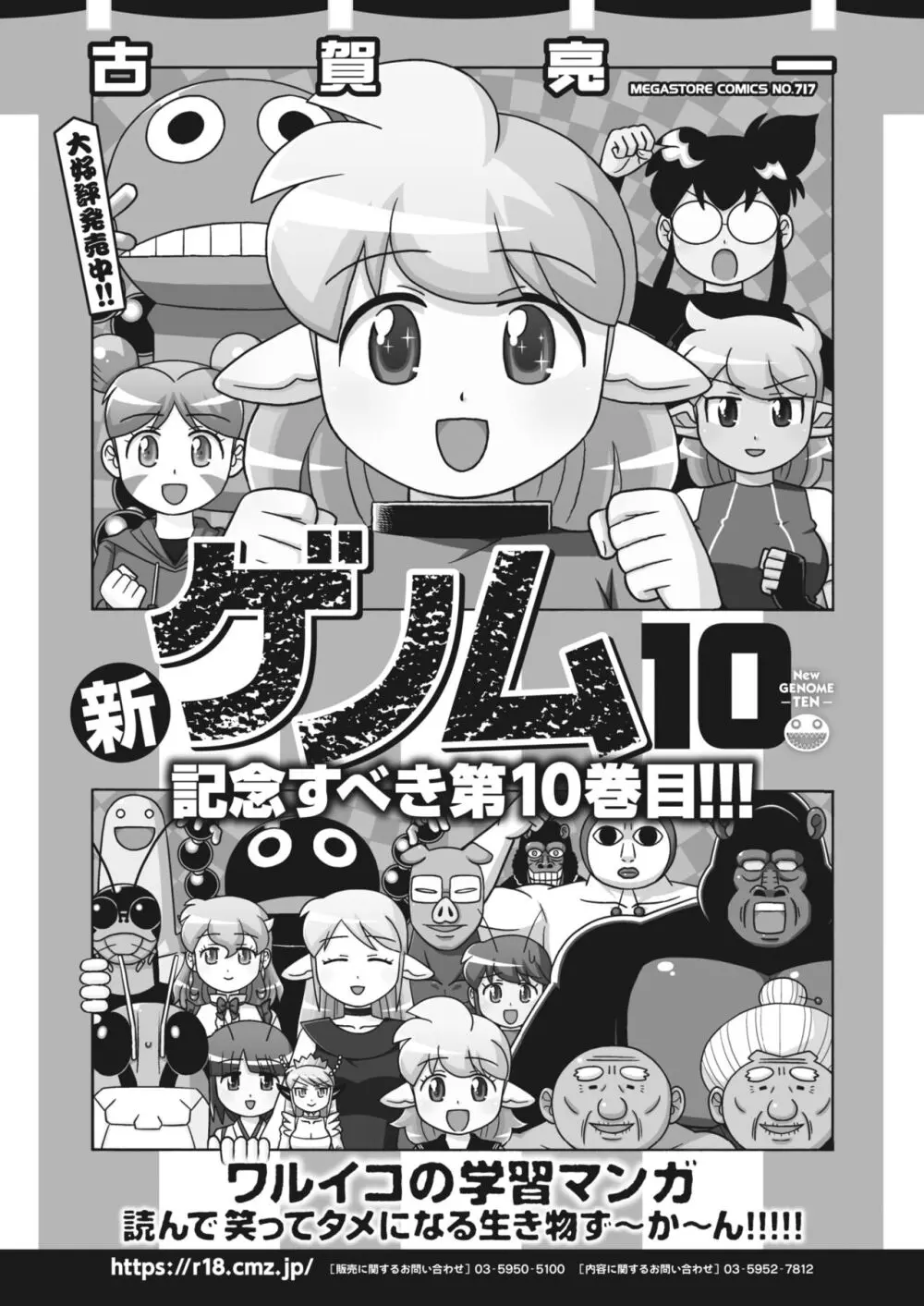 コミックホットミルク 2024年6月号 Page.444