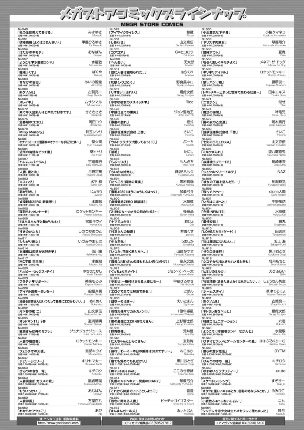 コミックホットミルク 2024年6月号 Page.445