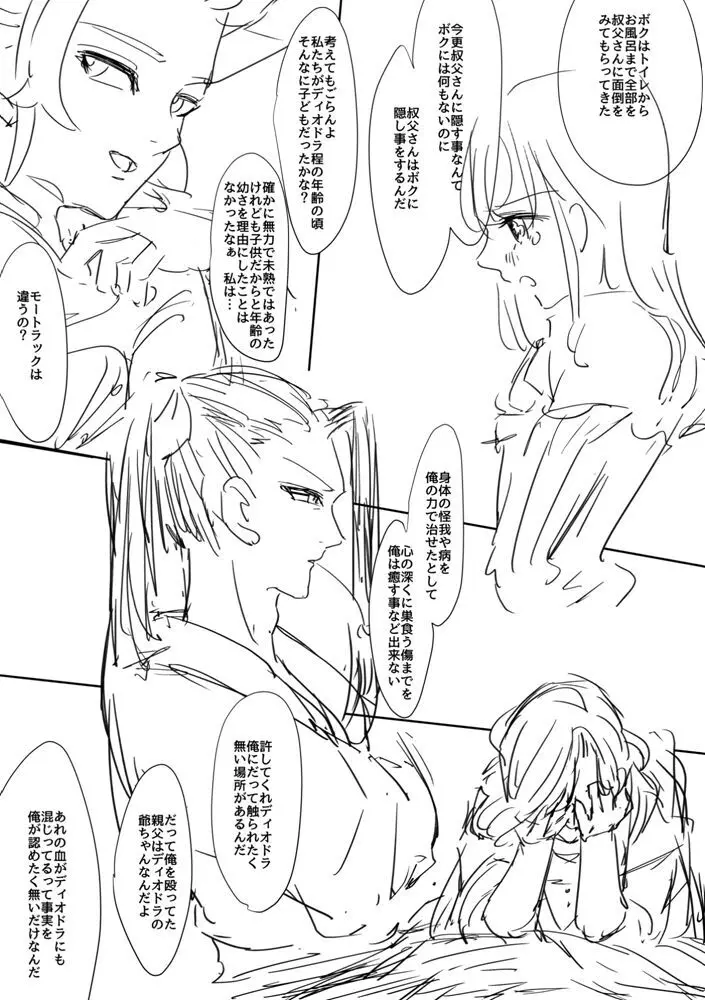 顔面つよつよ絶対美麗カップル爆誕センキュー!! Page.36