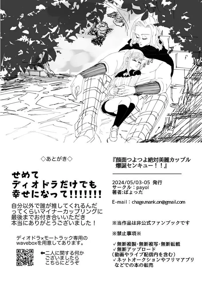 顔面つよつよ絶対美麗カップル爆誕センキュー!! Page.38