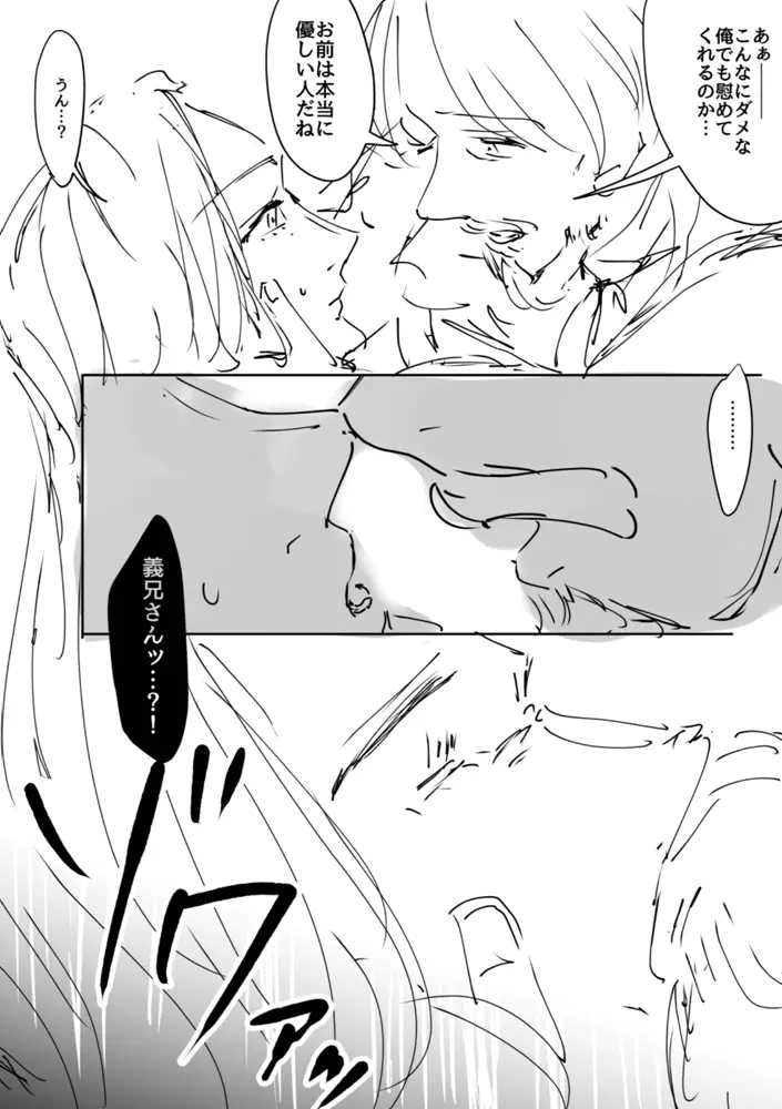 顔面つよつよ絶対美麗カップル爆誕センキュー!! Page.6