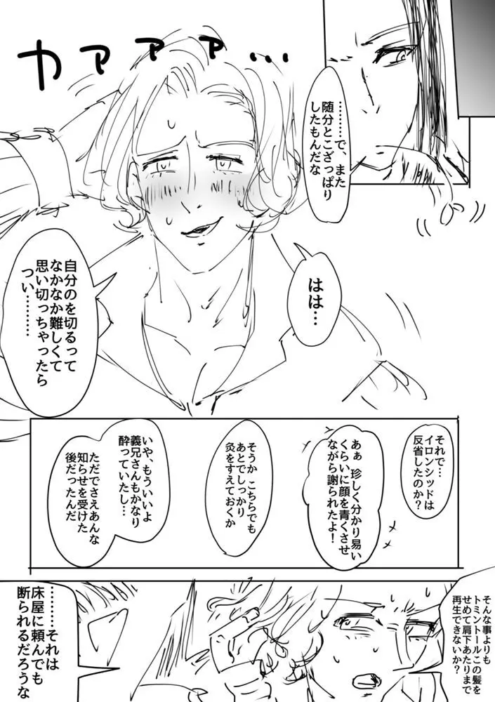 顔面つよつよ絶対美麗カップル爆誕センキュー!! Page.9