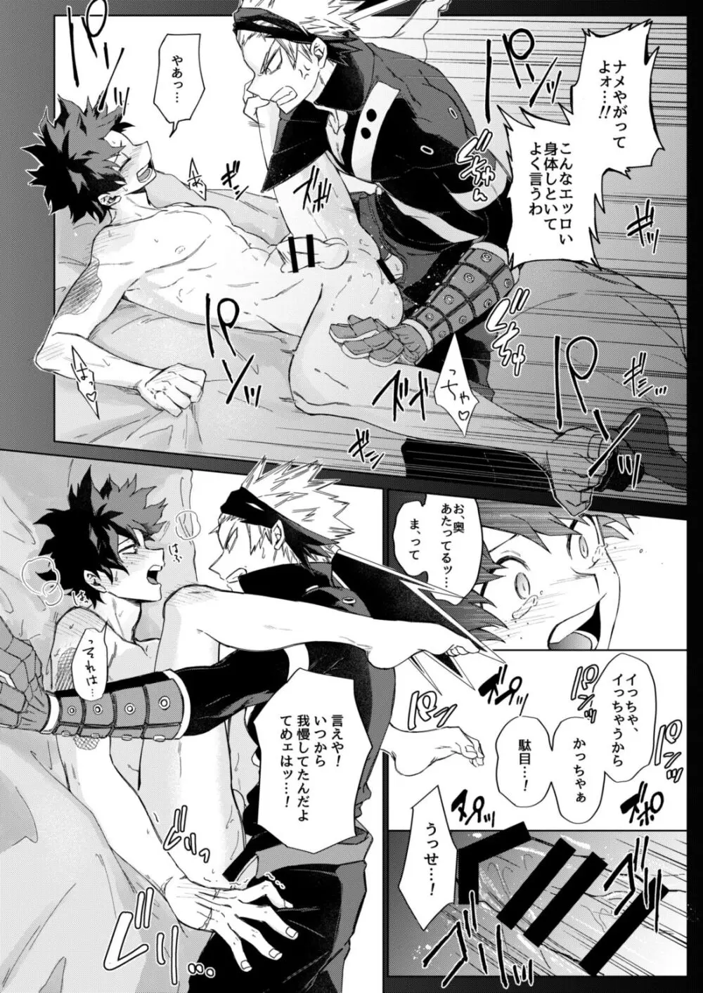 むっつりボ～イズ Page.20