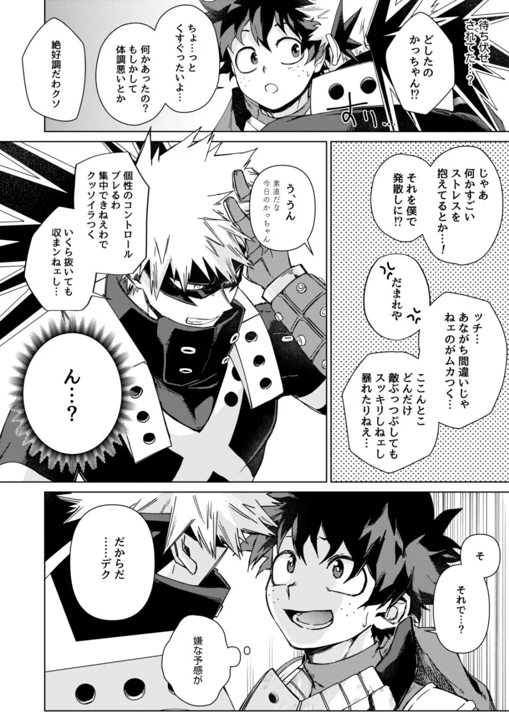 むっつりボ～イズ Page.6