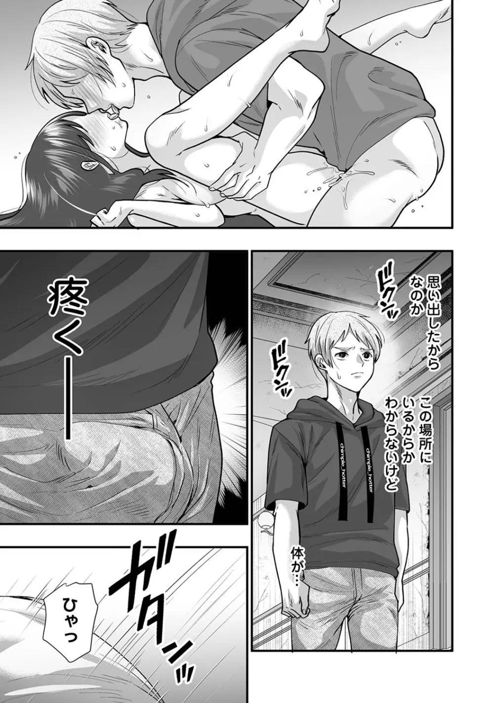 アナンガ・ランガ Vol. 107 Page.277