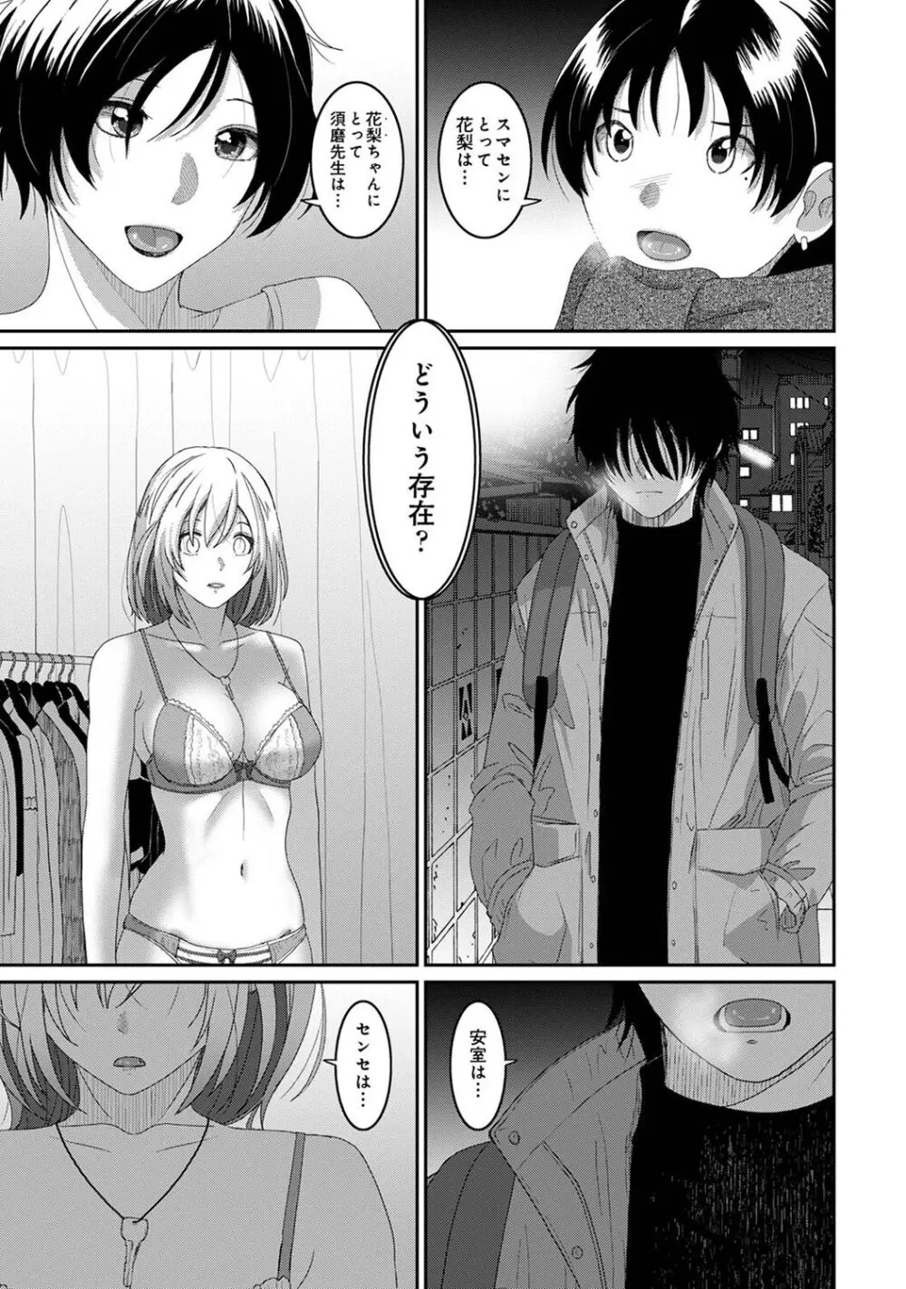 アナンガ・ランガ Vol. 107 Page.309