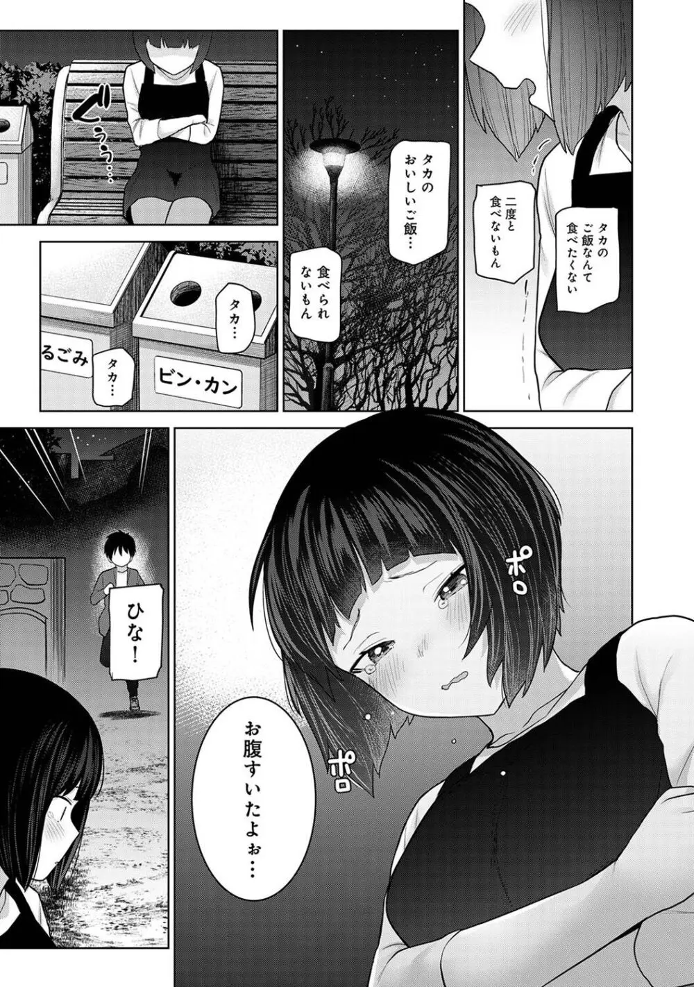 アナンガ・ランガ Vol. 107 Page.67