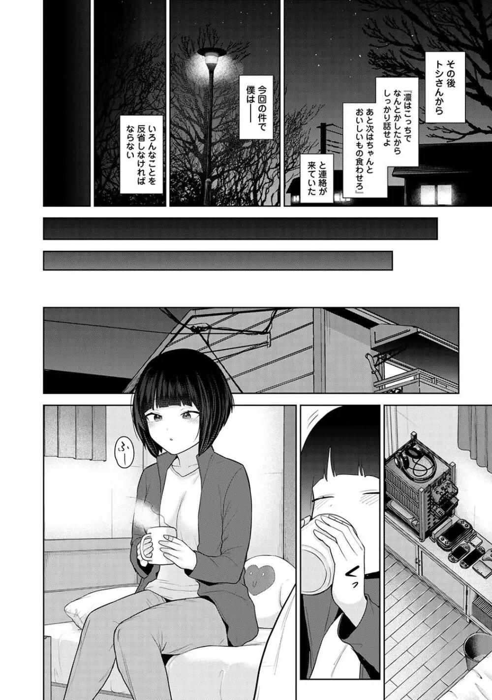 アナンガ・ランガ Vol. 107 Page.70