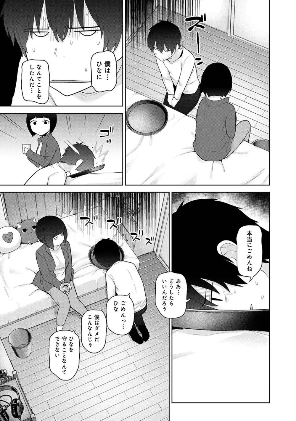 アナンガ・ランガ Vol. 107 Page.71