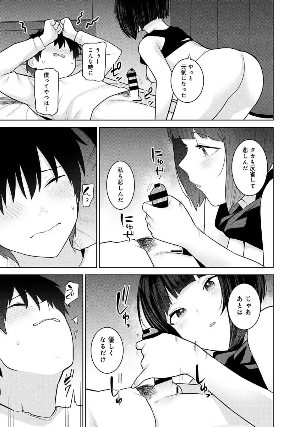 アナンガ・ランガ Vol. 107 Page.79