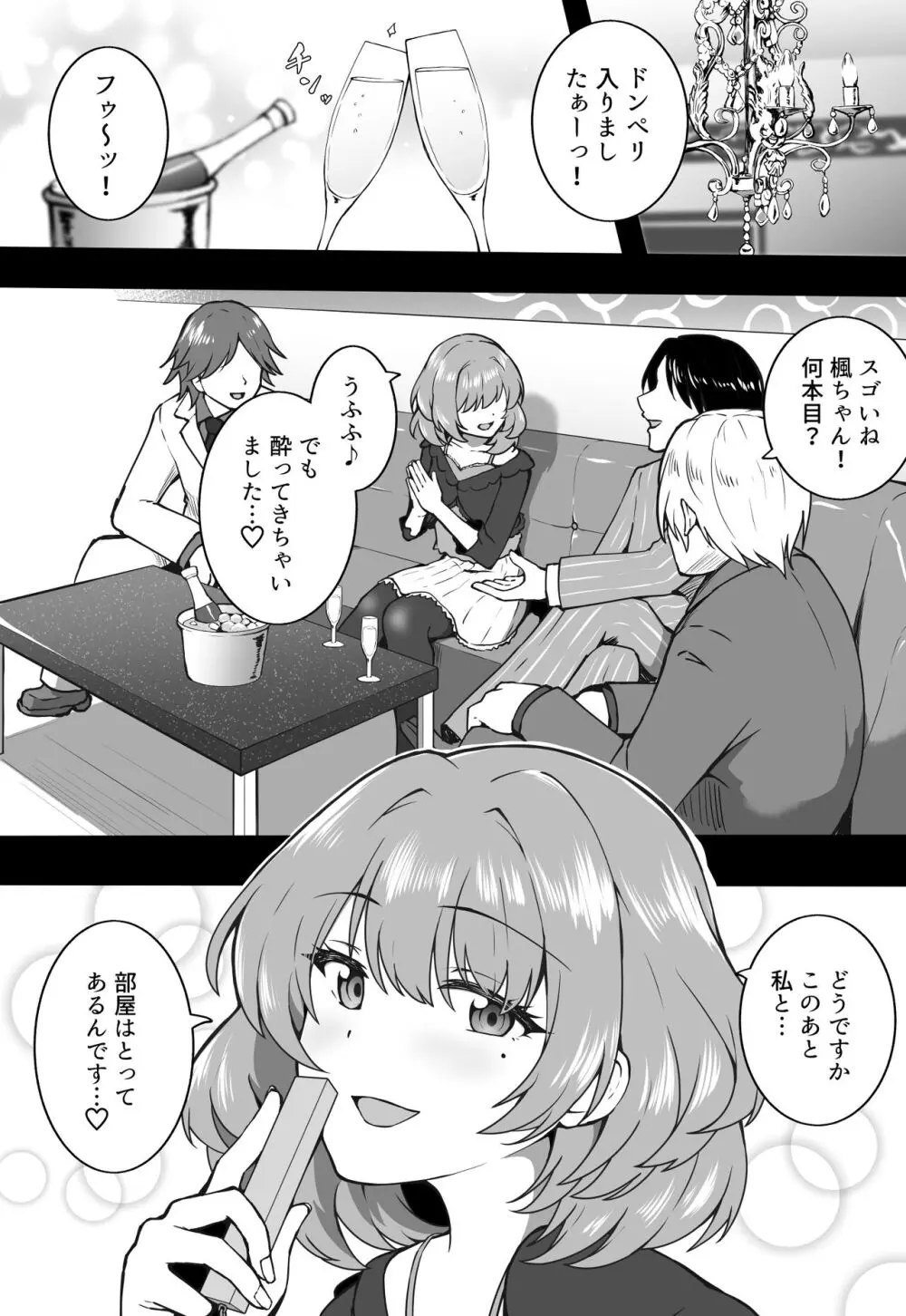 ホストと楓 Page.1