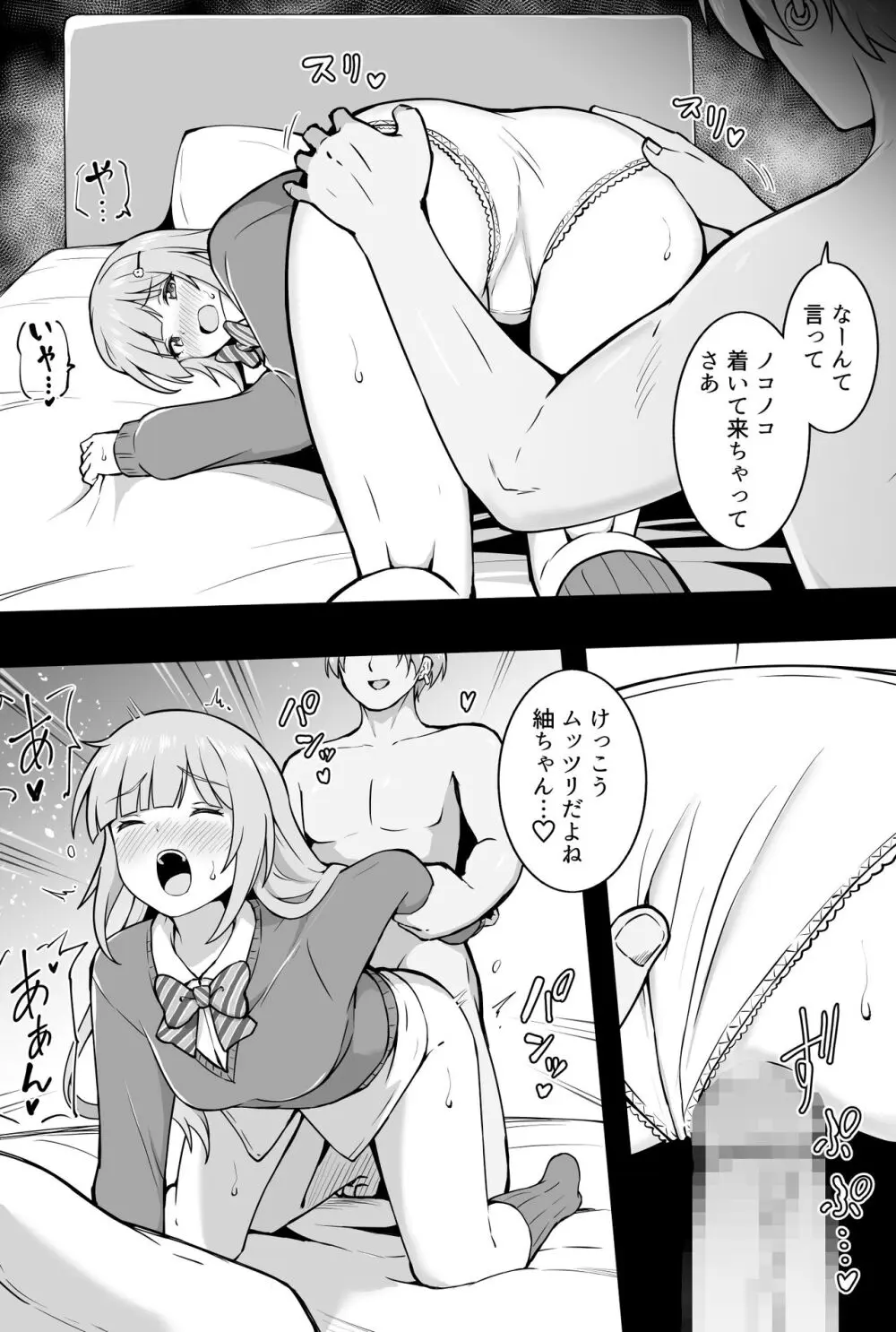 あんみつ Page.7