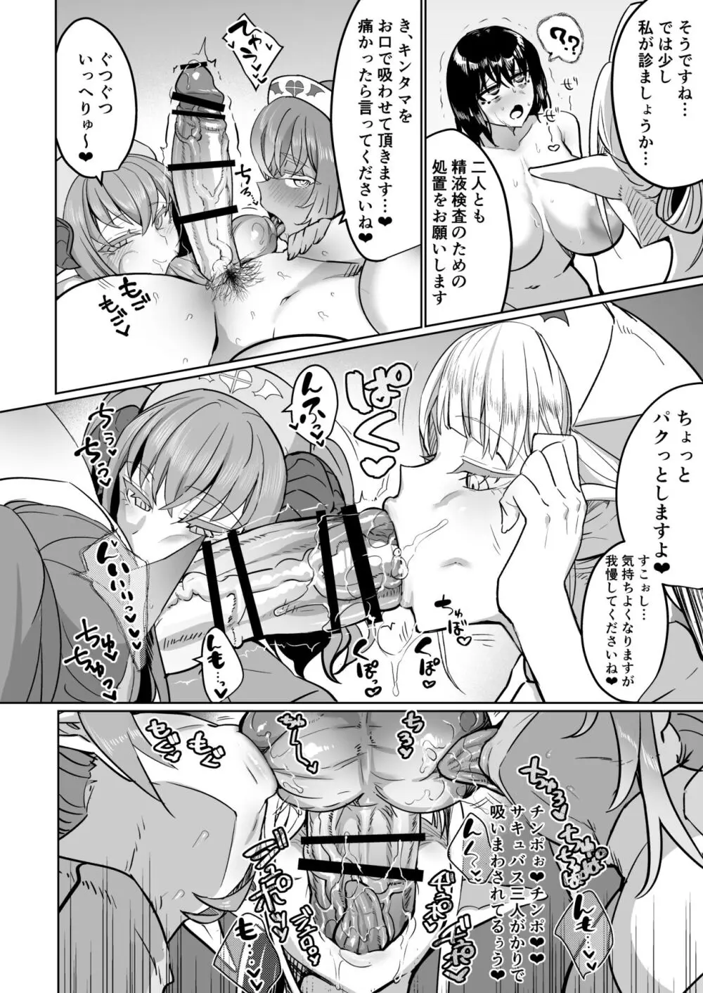 ふたなり♥治療サキュバスクリニック Page.20