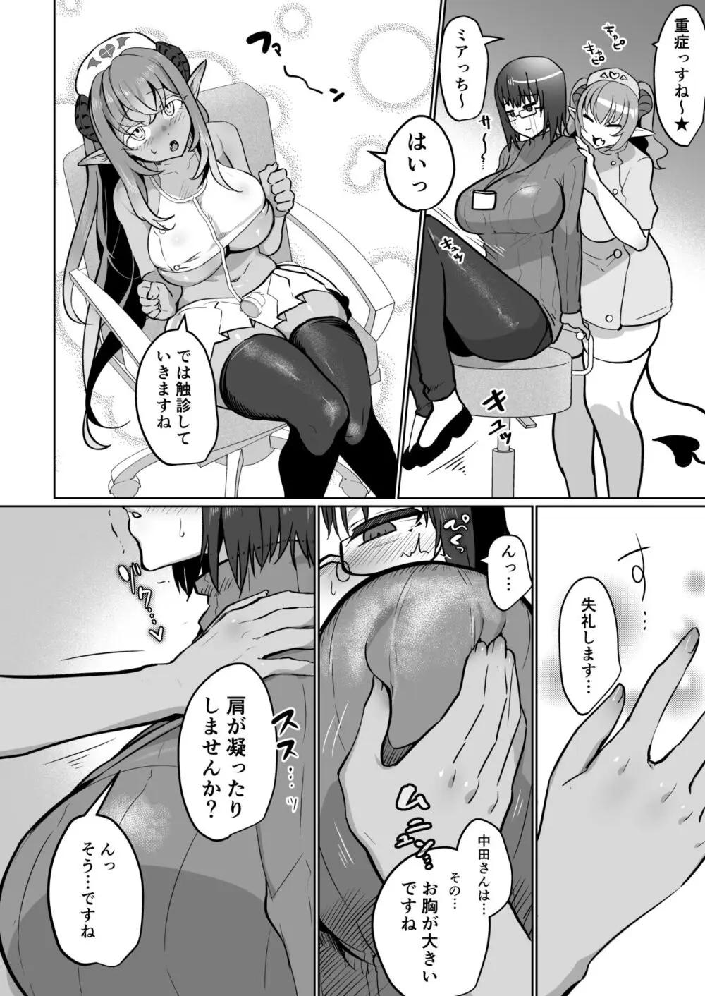 ふたなり♥治療サキュバスクリニック Page.8