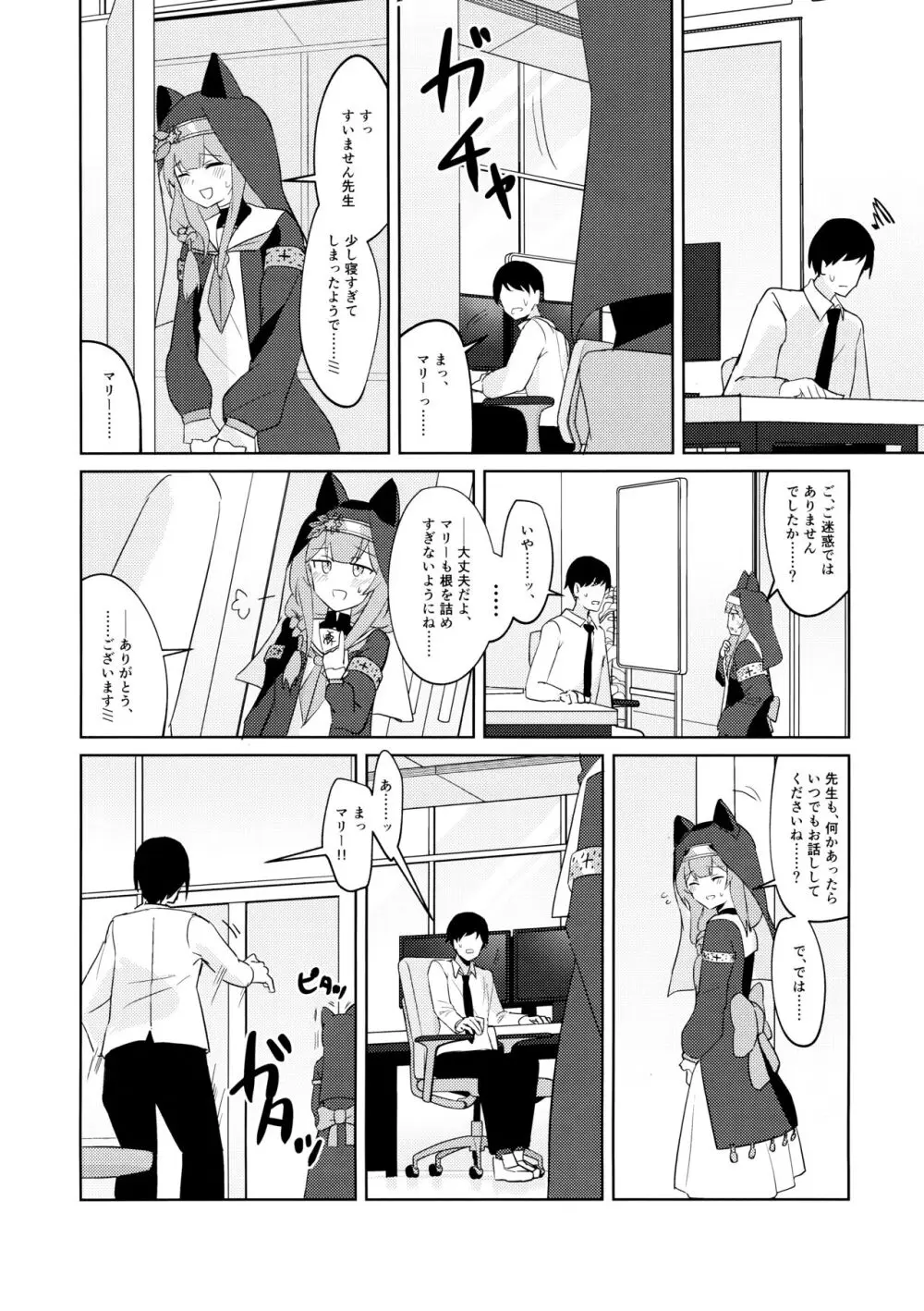 いけないことには目をつむって Page.15