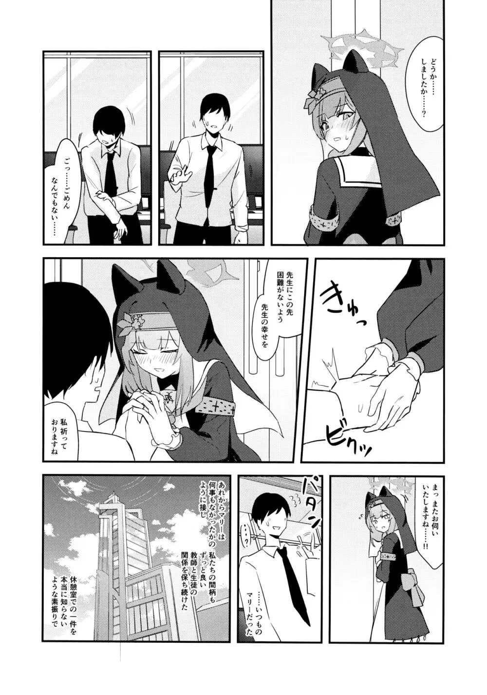 いけないことには目をつむって Page.16