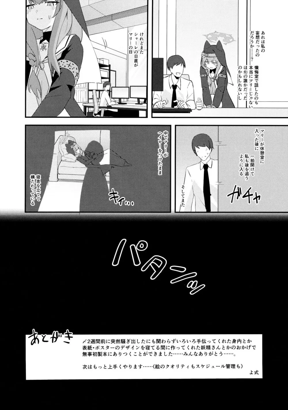 いけないことには目をつむって Page.17