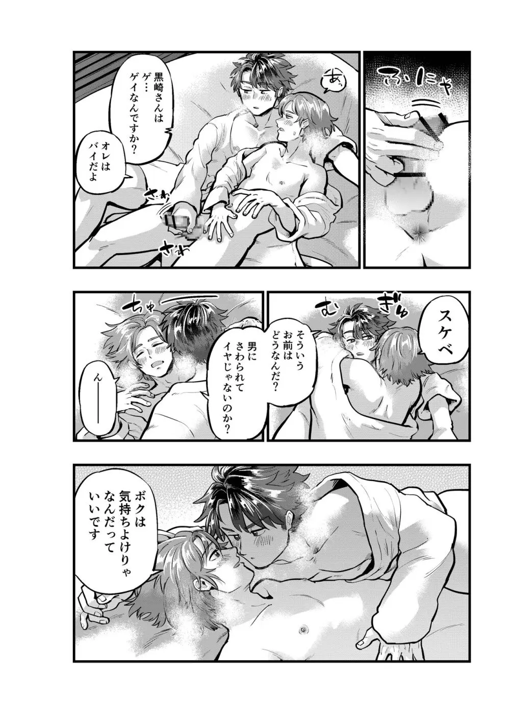 凍える町で熱い夜 Page.10