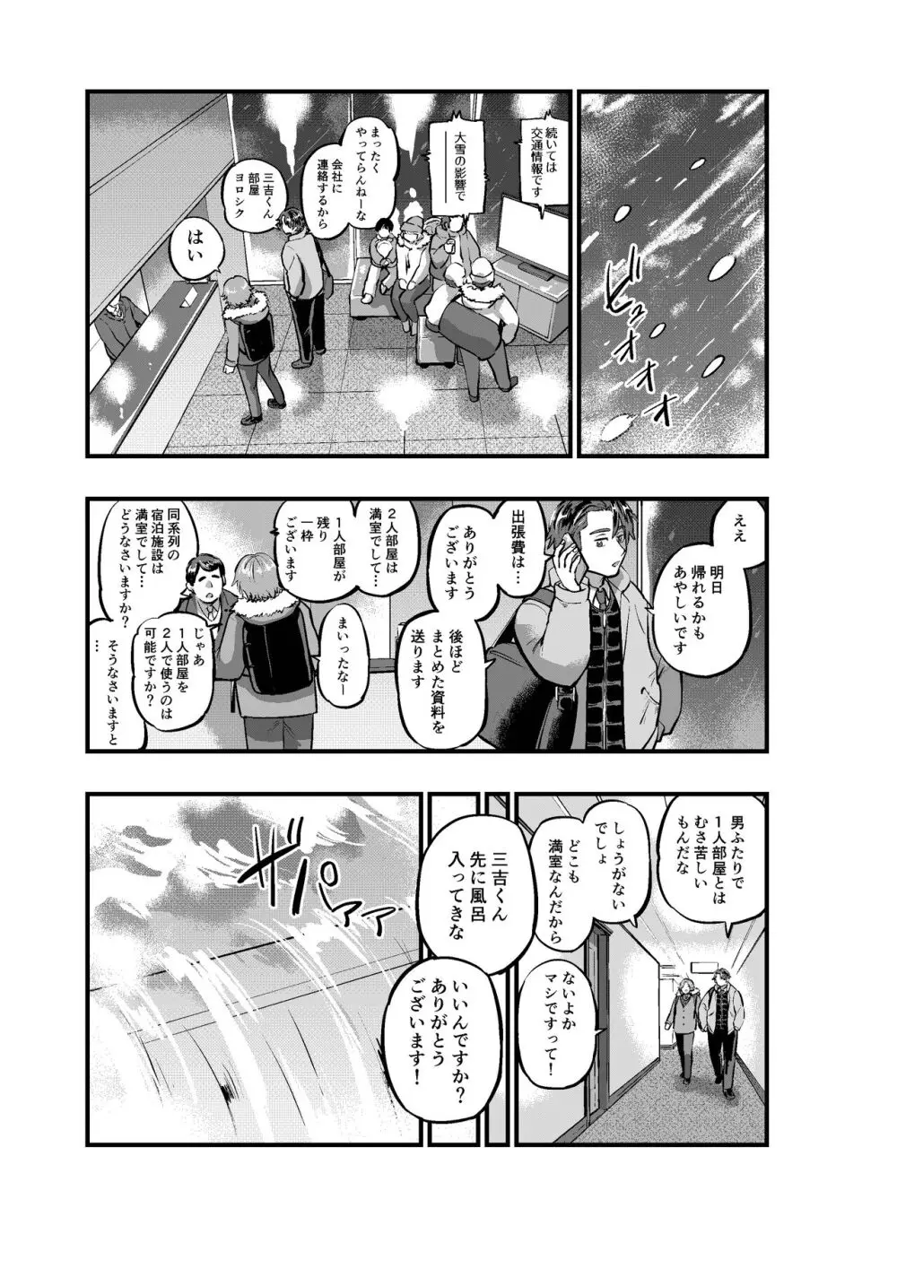 凍える町で熱い夜 Page.3