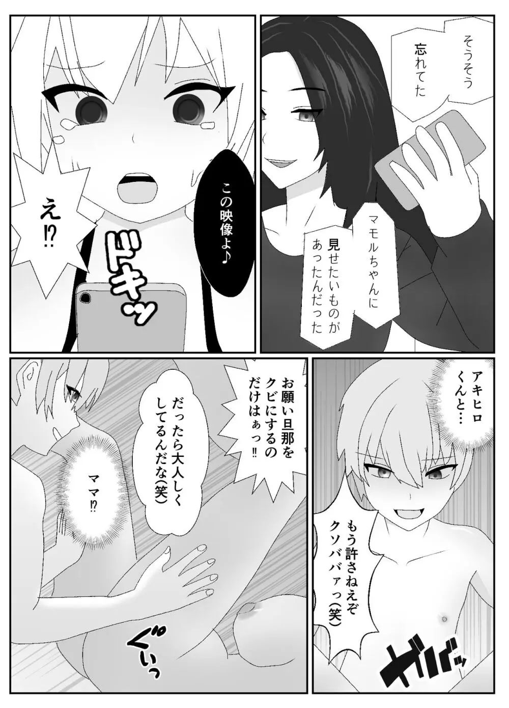 一家全員メス堕ち地獄～ママもパパも奪われて最後は僕も～ Page.12