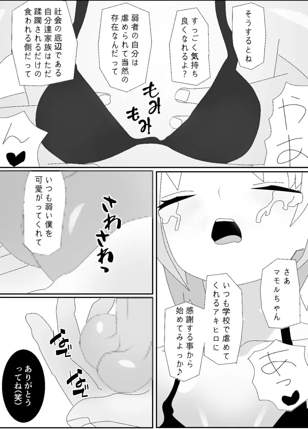 一家全員メス堕ち地獄～ママもパパも奪われて最後は僕も～ Page.16