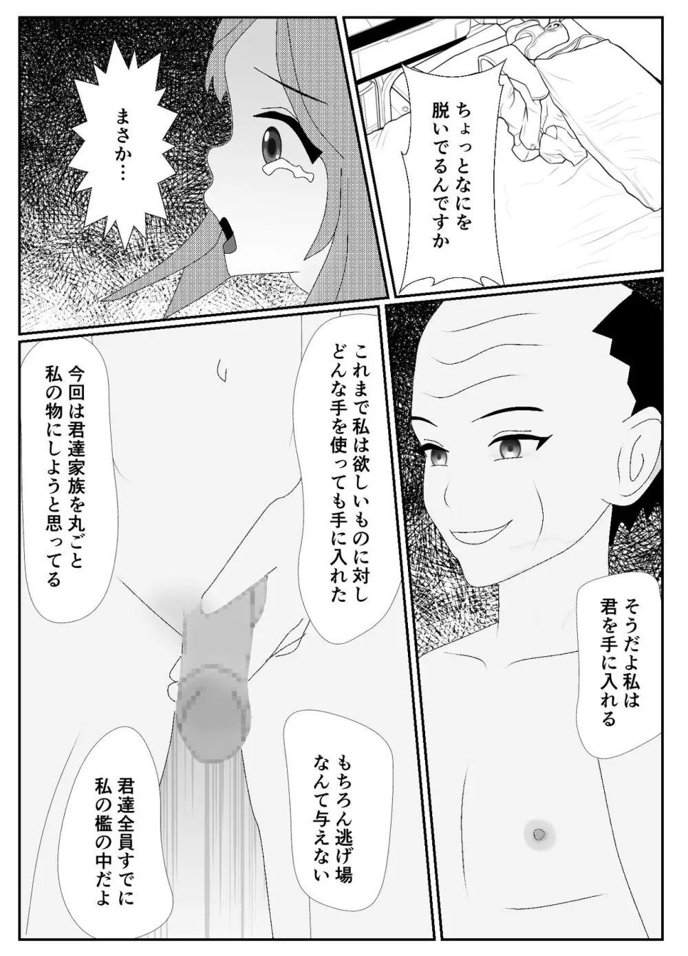 一家全員メス堕ち地獄～ママもパパも奪われて最後は僕も～ Page.45