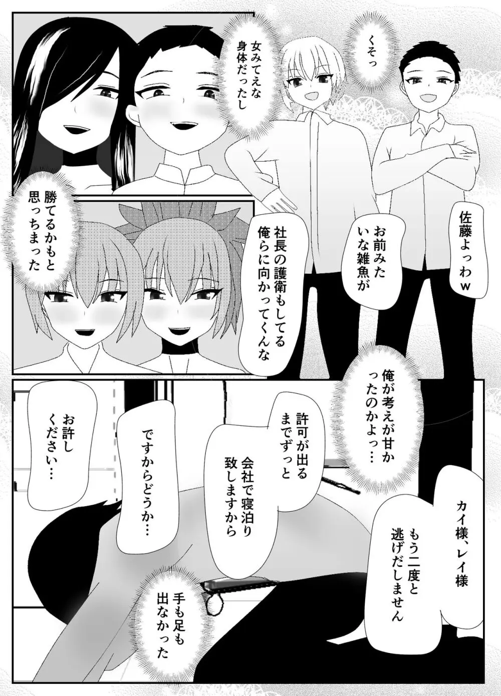 一家全員メス堕ち地獄～ママもパパも奪われて最後は僕も～ Page.47