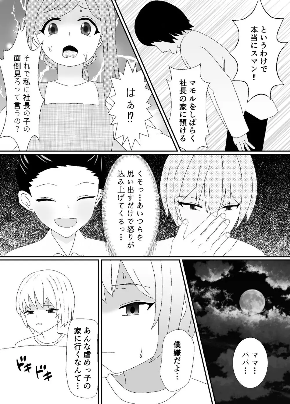 一家全員メス堕ち地獄～ママもパパも奪われて最後は僕も～ Page.5