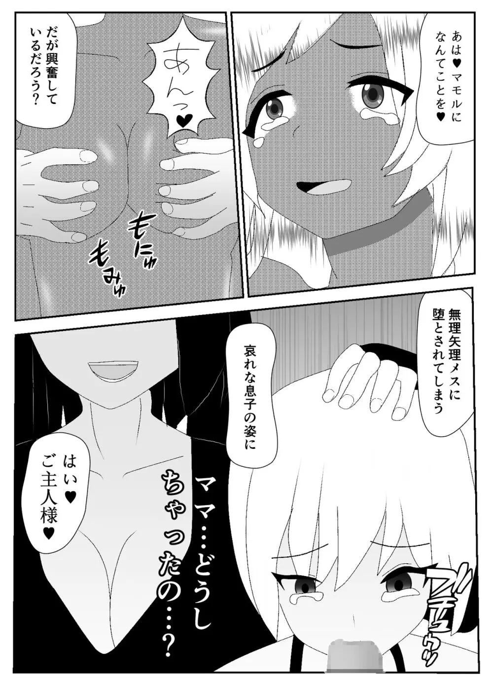 一家全員メス堕ち地獄～ママもパパも奪われて最後は僕も～ Page.60