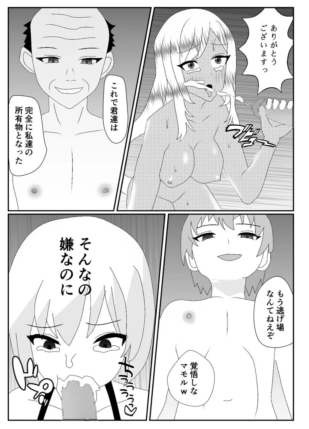 一家全員メス堕ち地獄～ママもパパも奪われて最後は僕も～ Page.62