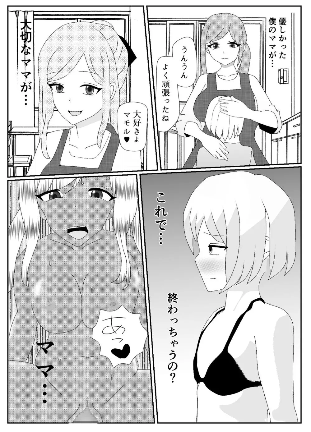 一家全員メス堕ち地獄～ママもパパも奪われて最後は僕も～ Page.68