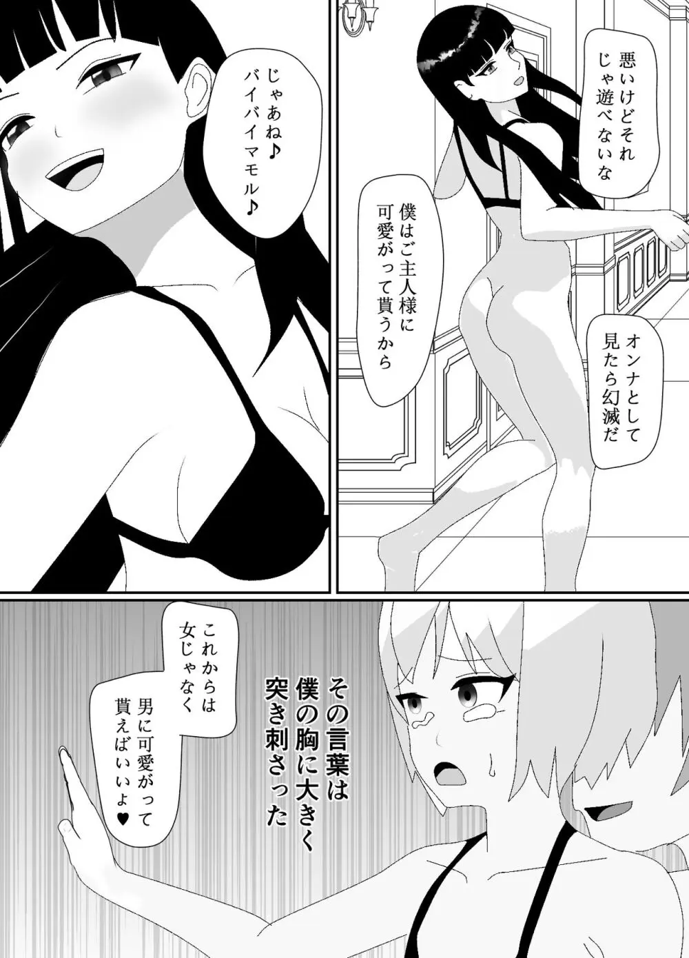 一家全員メス堕ち地獄～ママもパパも奪われて最後は僕も～ Page.73