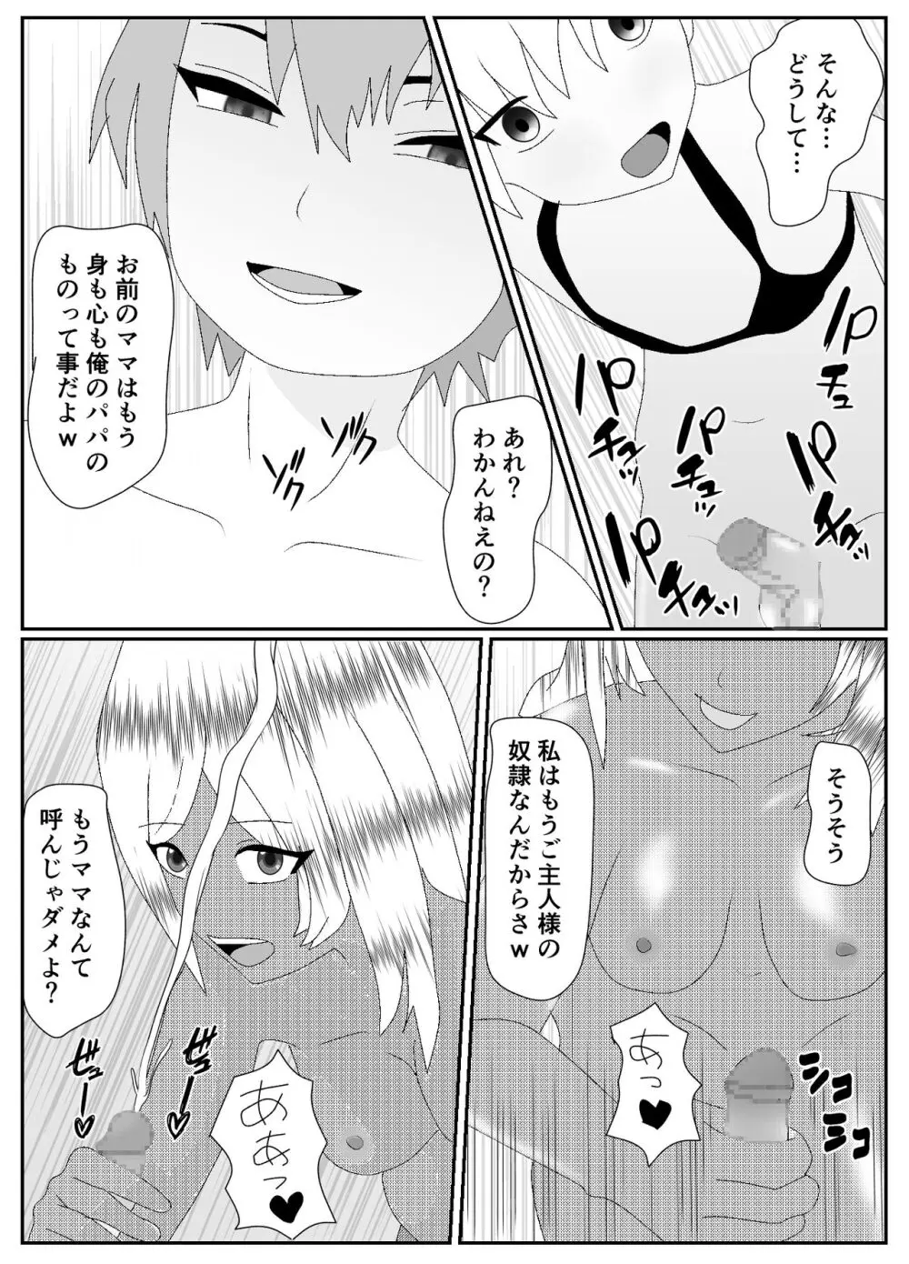 一家全員メス堕ち地獄～ママもパパも奪われて最後は僕も～ Page.75