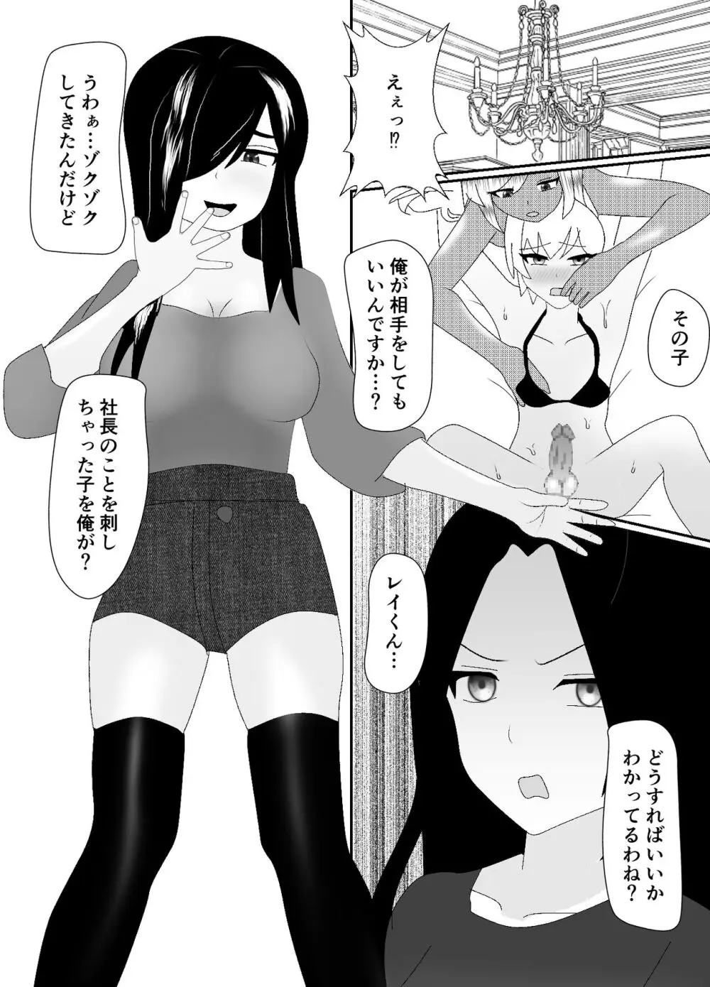 一家全員メス堕ち地獄～ママもパパも奪われて最後は僕も～ Page.78