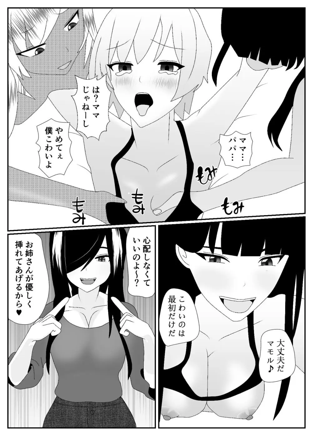 一家全員メス堕ち地獄～ママもパパも奪われて最後は僕も～ Page.79