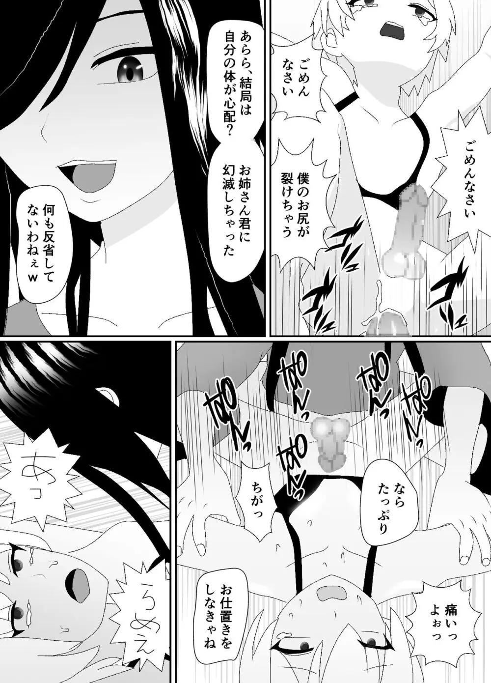 一家全員メス堕ち地獄～ママもパパも奪われて最後は僕も～ Page.81